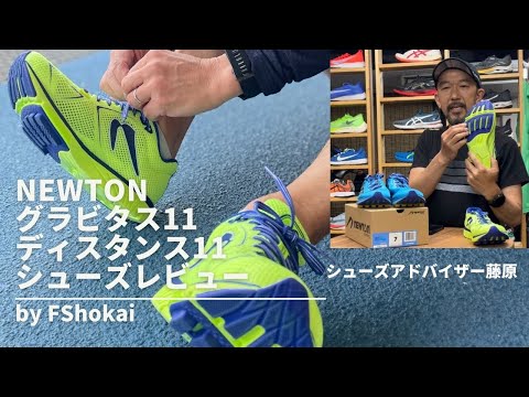 NEWTON JP - ランニングシューズ M000322 モーション Motion 11