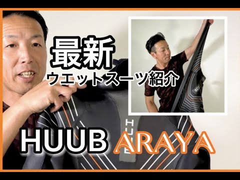□ 公式 □ HUUB/フーブ トライアスロン用ウェットスーツ ARAYA Araya
