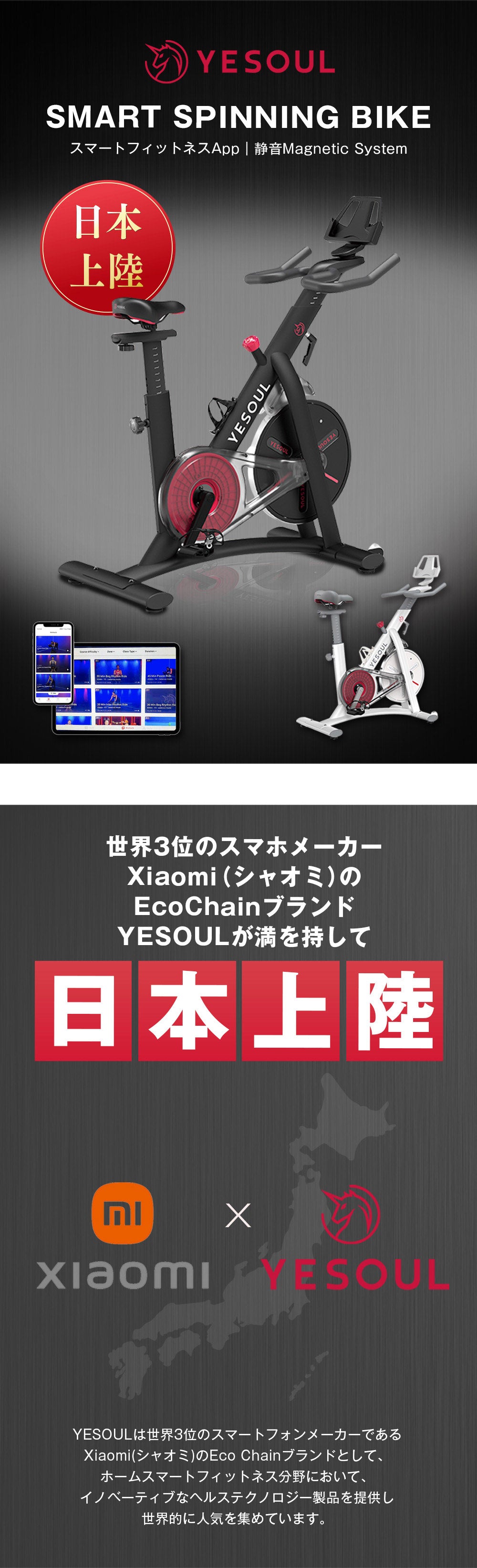 YESOUL スマートスピンバイクが日本上陸！ | STEADY（ステディ）公式サイト