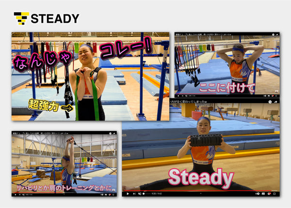 リオ五輪 体操日本代表の宮川紗江選手のyoutubeチャンネル さえちゃんねる で Steadyの各種商品をご紹介いただきました Steady ステディ 公式サイト