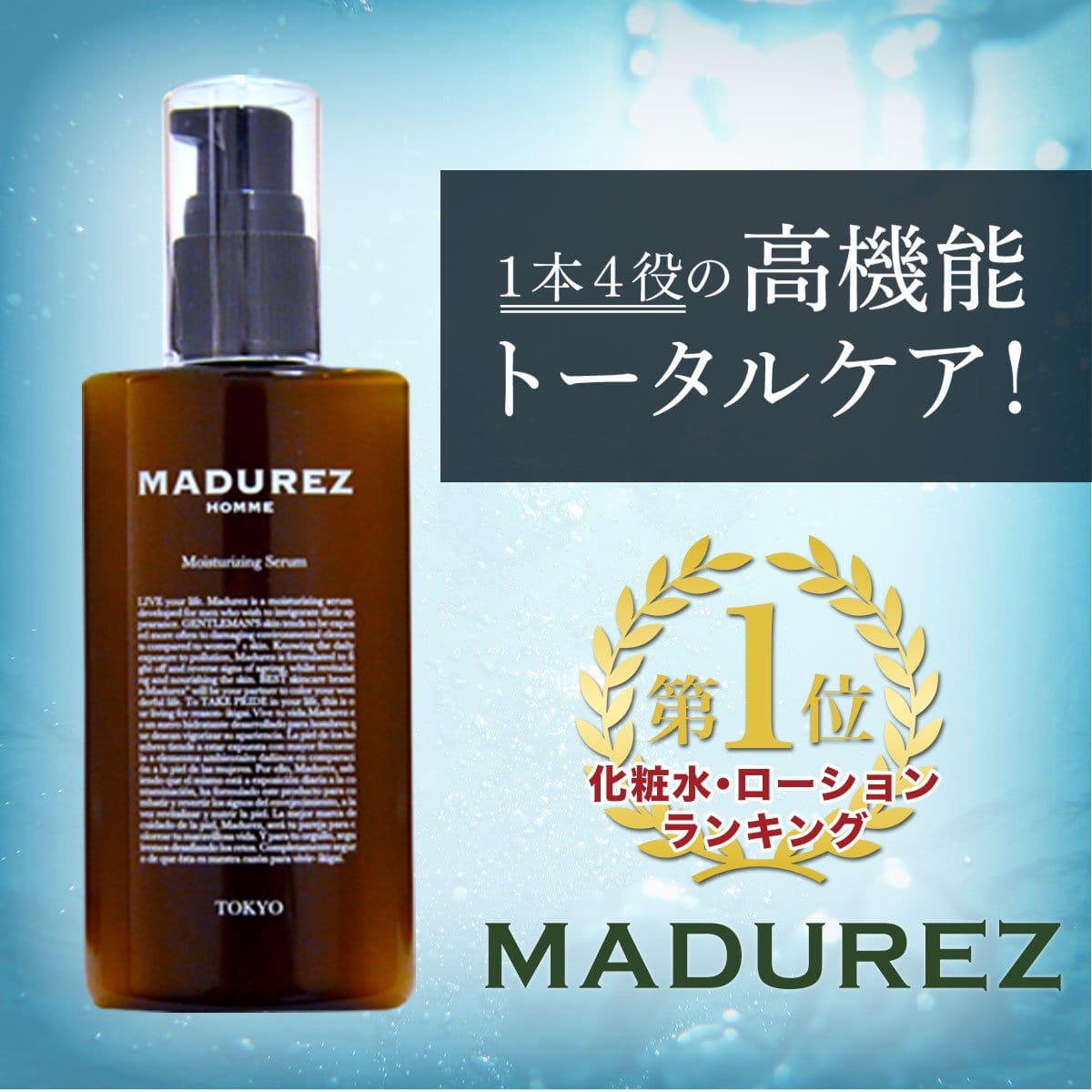 1位獲得 メンズ化粧水 オールインワン 100ml 約3ヶ月分 30代40代50代の男性向け Madurez マドゥレス Steady ステディ 公式サイト