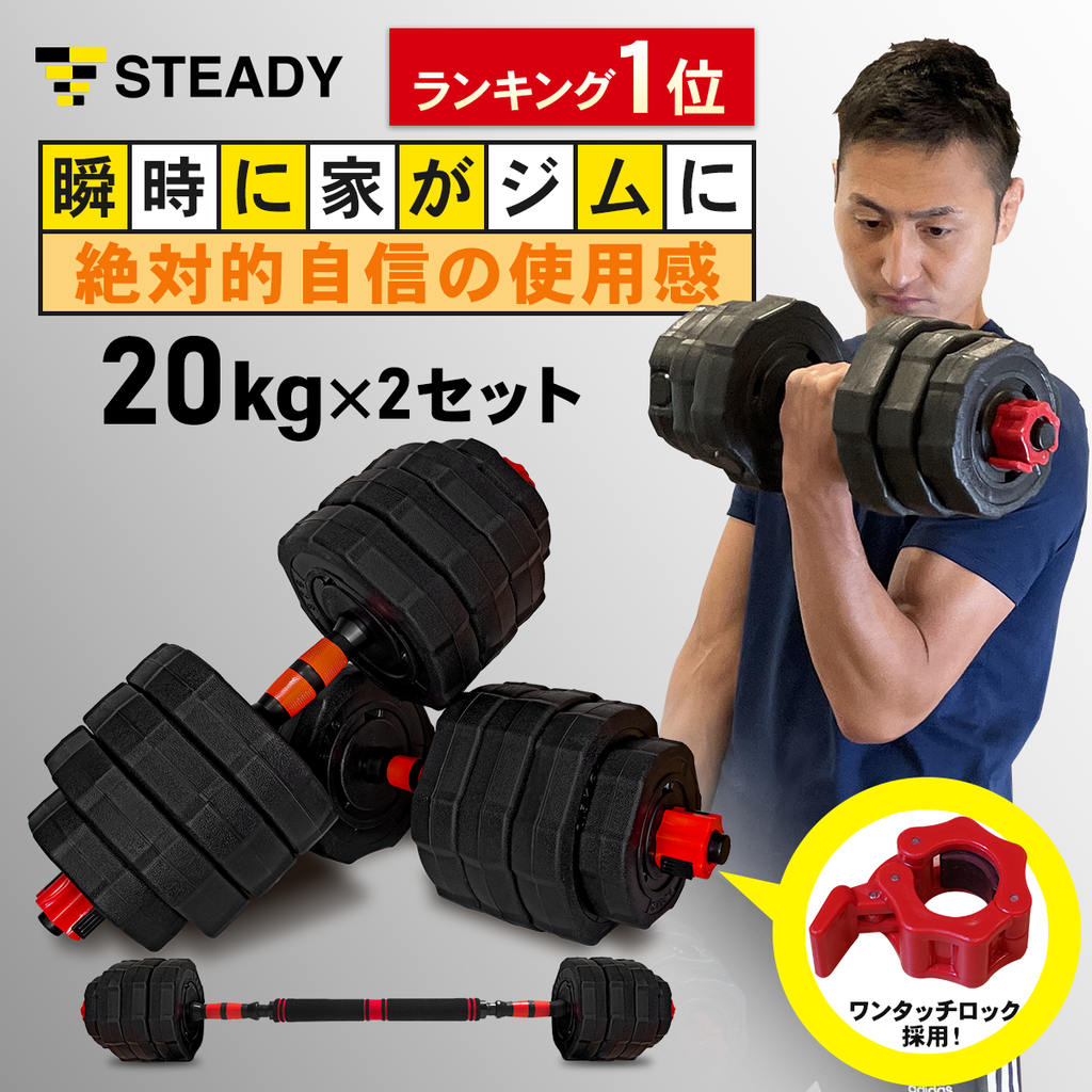 ホームジムダンベル バーベルにもなる 20kg 2個セット 合計40kg セメント 高性能