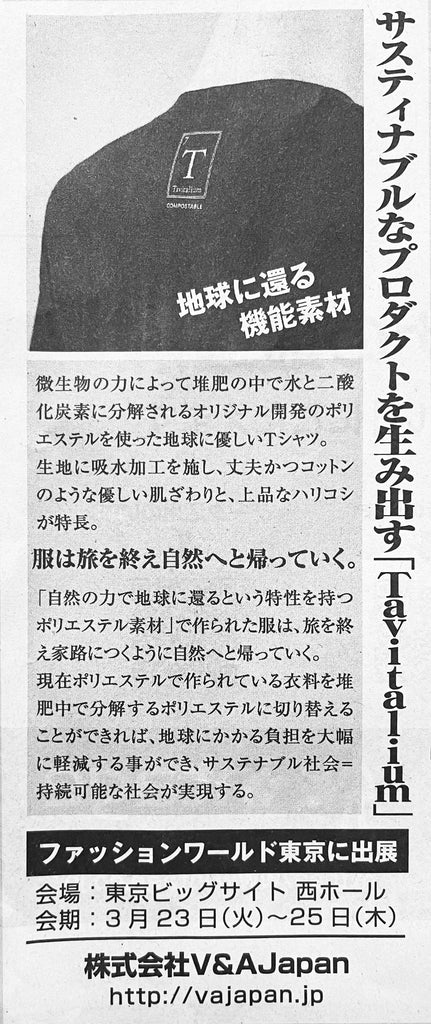 2021年2月26日日経MJ記事切り抜き