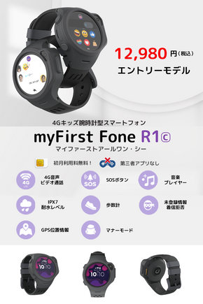 myFirst Fone R1c SP1128.png__PID:54528955-81d2-4d15-a7af-3cd9394438d3