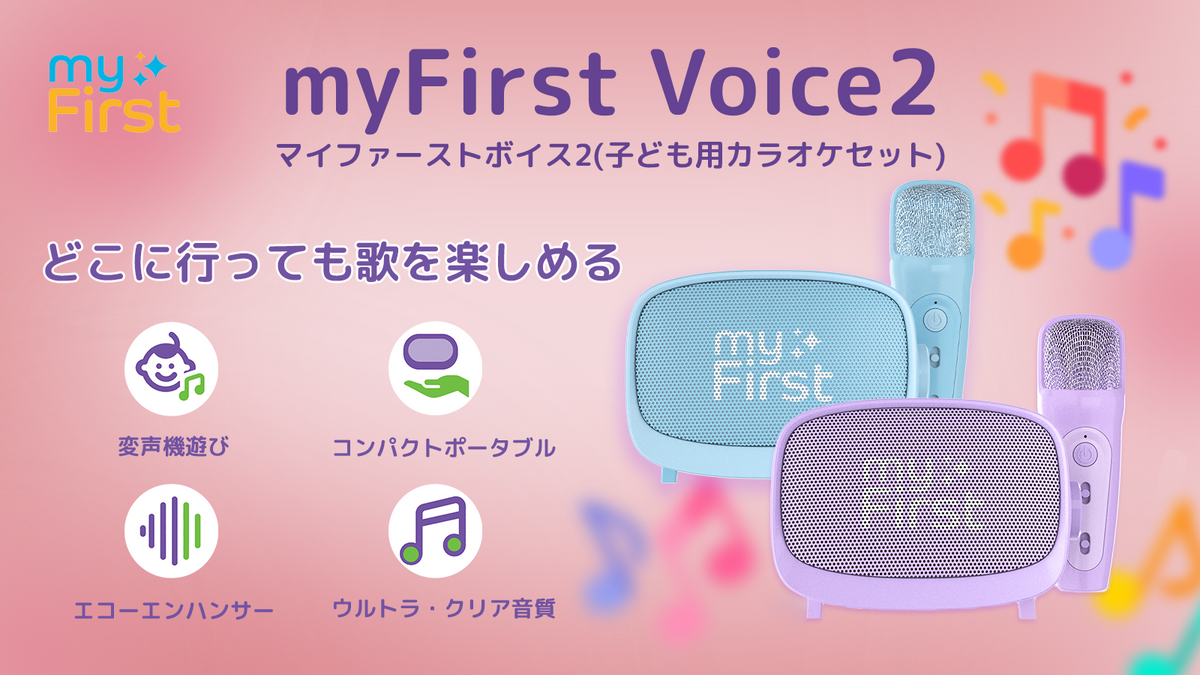 myFirst  Voice2_.png__PID:01f89f1a-59db-43e4-b044-d2b4006035c3