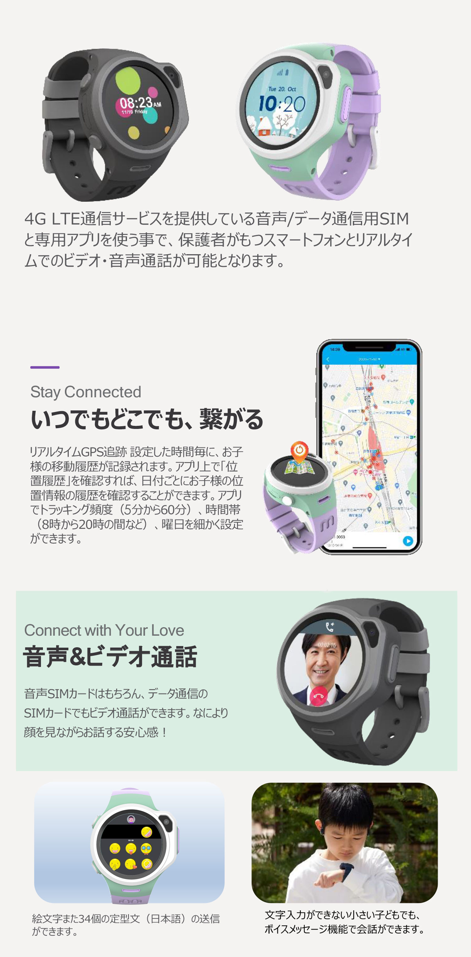 4G LTE通信サービスを提供している音声/データ通信用SIMと専用アプリを使う事で、保護者がもつスマートフォンとリアルタイムでのビデオ・音声通話が可能となります。