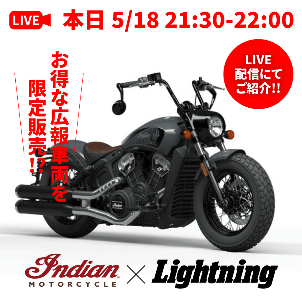 ついにバイクが登場 Indian Motorcycle Scout Bobber Twentyカスタムモデル 稲妻ショッピングチャンネル V Club Lightning