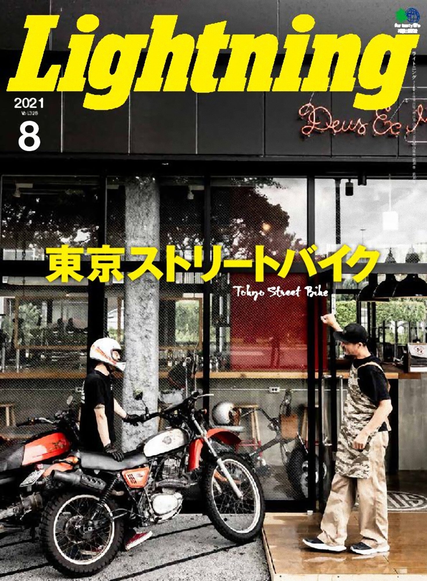 Lightning 21年8月号 Vol 328 東京ストリートバイク 21 06 30発売 メンズファッション誌 Lightning 公式オンラインストア Club Lightning