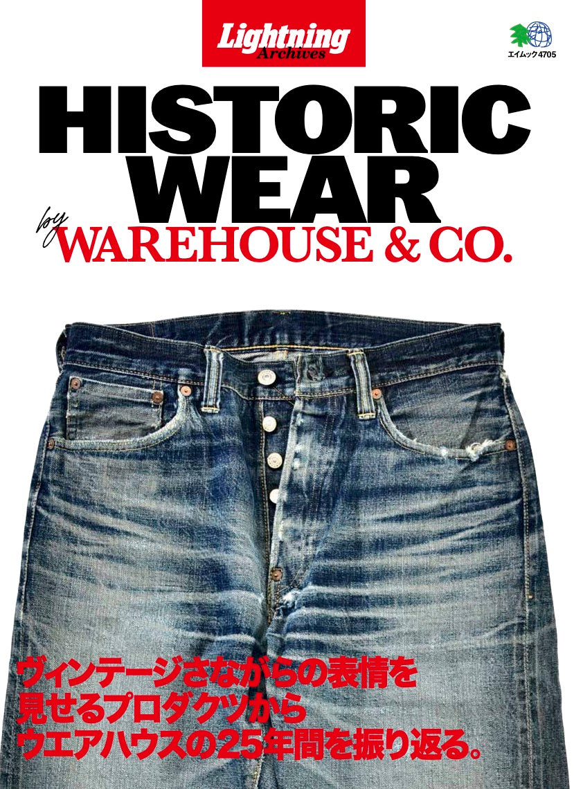 Lightning Archives「HISTORIC WEAR」（2020/10/26発売