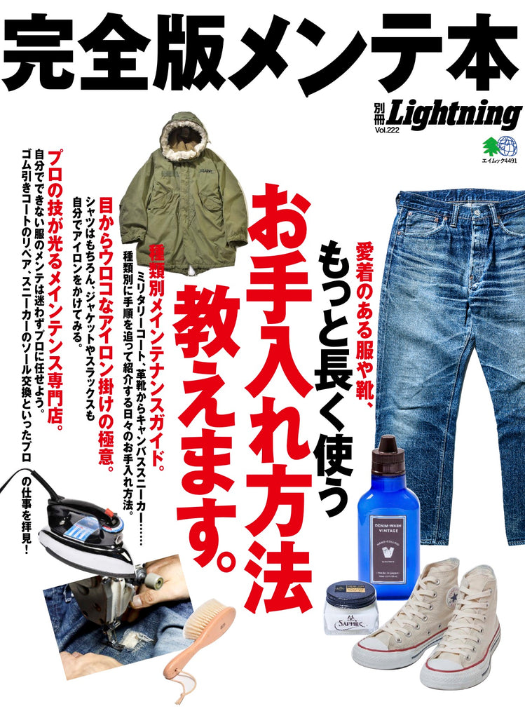 別冊Lightning Vol.235「ALL ABOUT RED WING」（2020/11/17発売