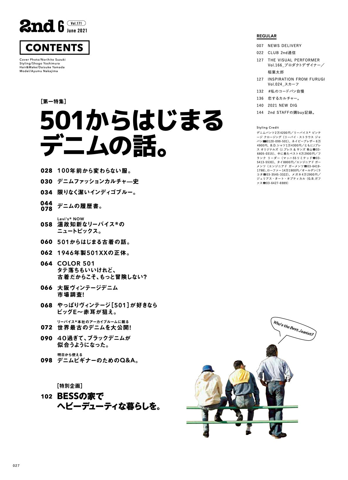 2nd 21年6月号 Vol 171 501からはじまるデニムの話 21 04 16発売 Club Lightning