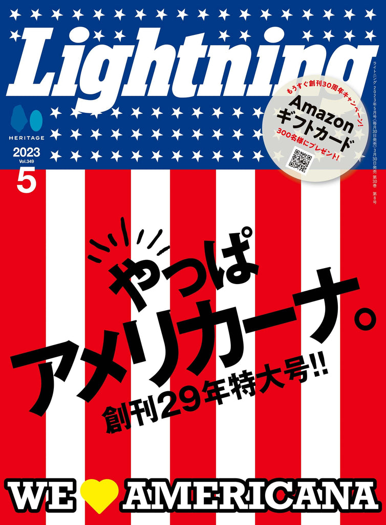 別冊Lightning Vol.170 「ヴィンテージの教科書 完全版」(2017/8/28 