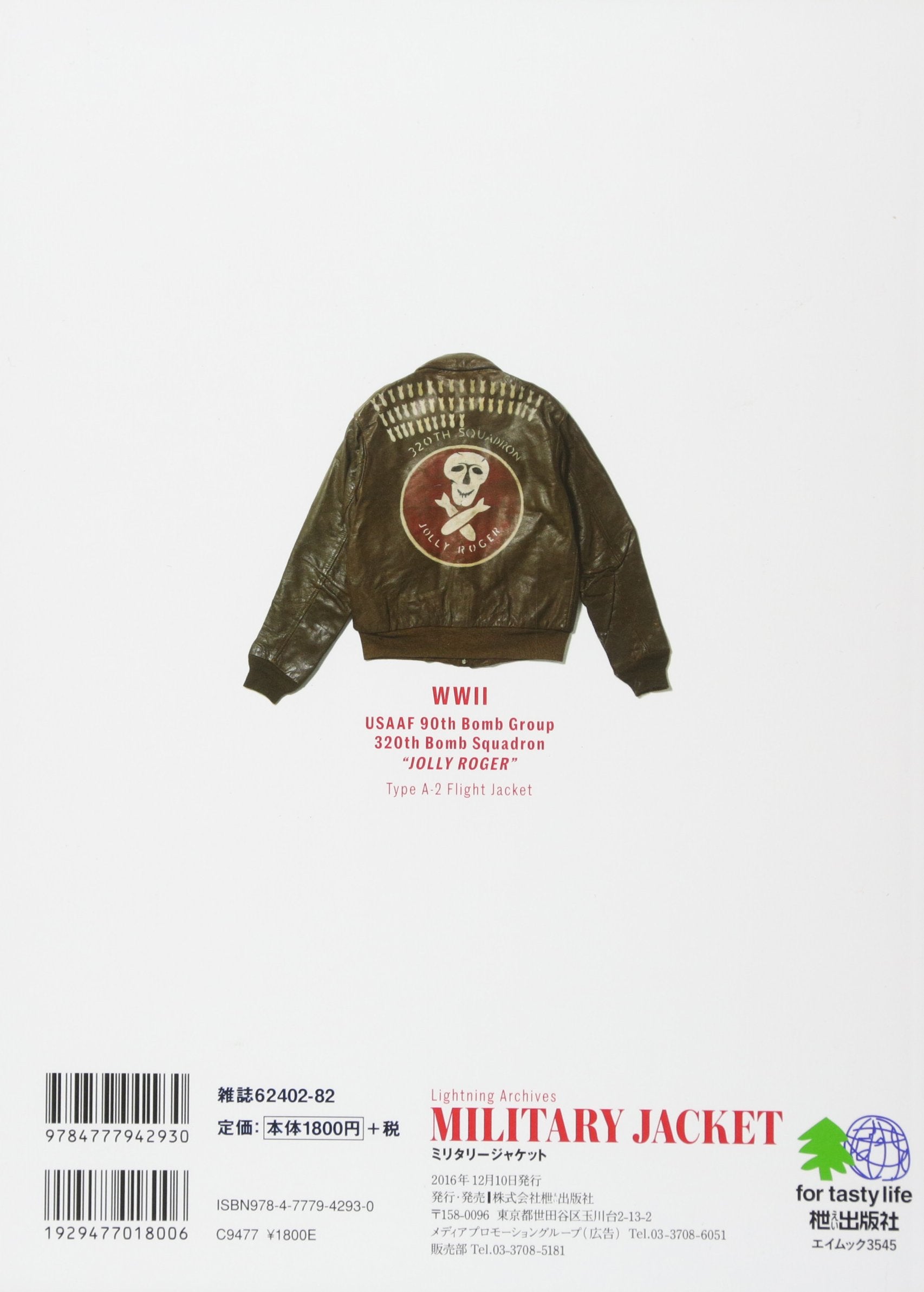 Lightning MILITARY JACKET 改訂版 雑誌 激安価額 inspektorat