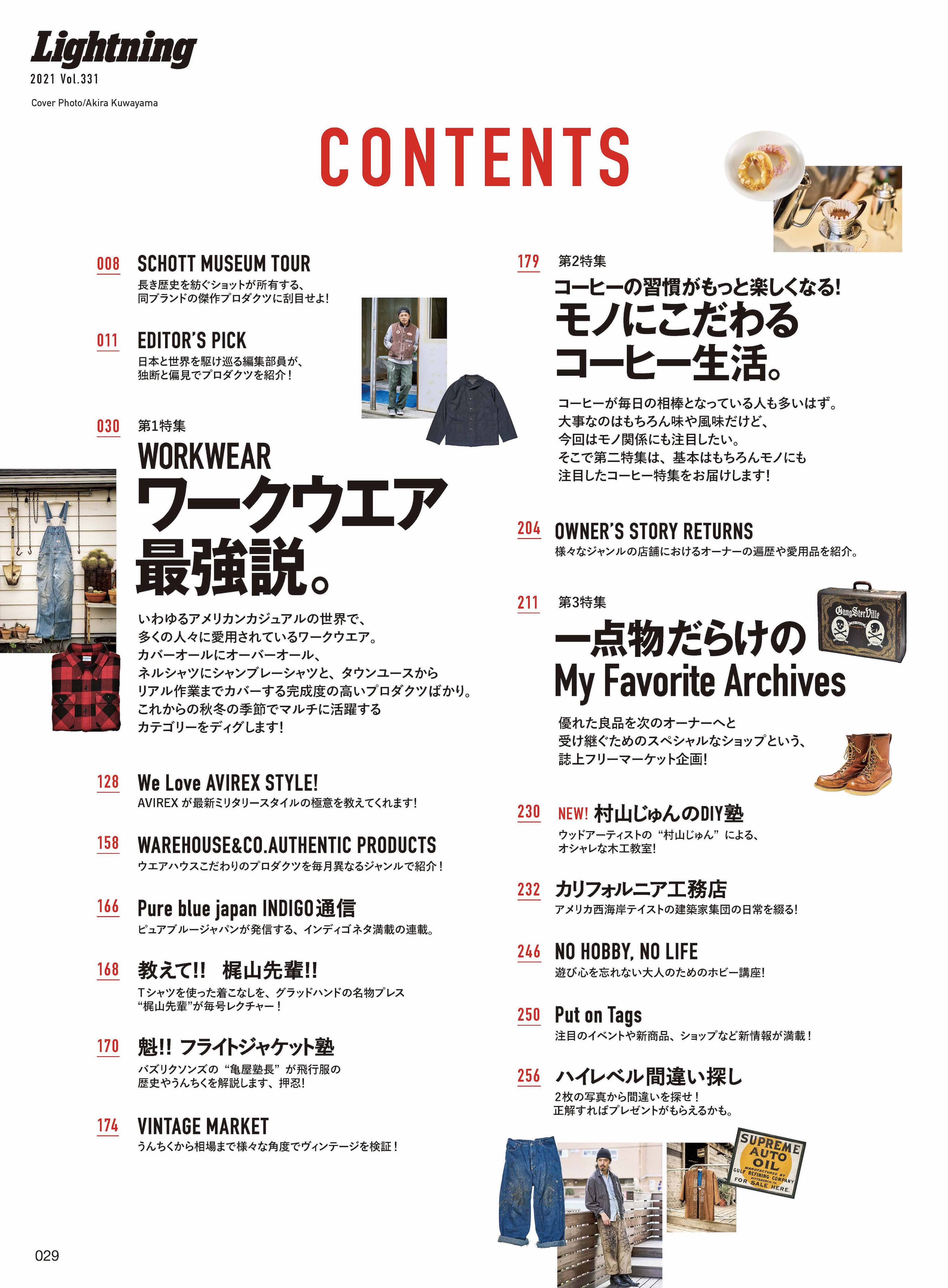 売れ筋介護用品も！ Lightning 雑誌 22点セット売り 15キロ ⚠バラ売り