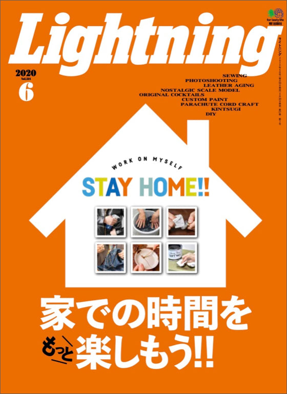 Lightning 年6月号 Vol 314 Stay Home 4 30発売 メンズファッション誌 Lightning 公式オンラインストア Club Lightning