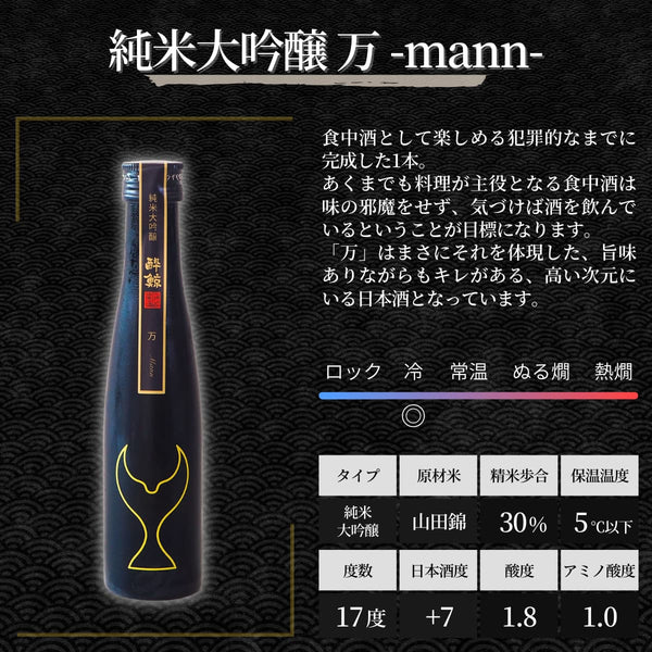 酔鯨 ハイエンドクラス 高級日本酒 飲みくらべ 5本 180mL