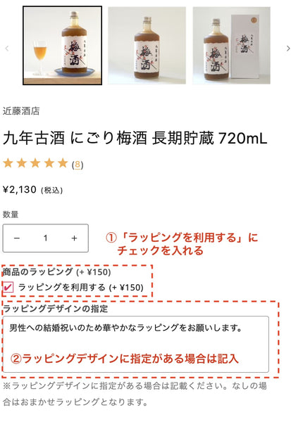 商品ラッピングのオーダー方法