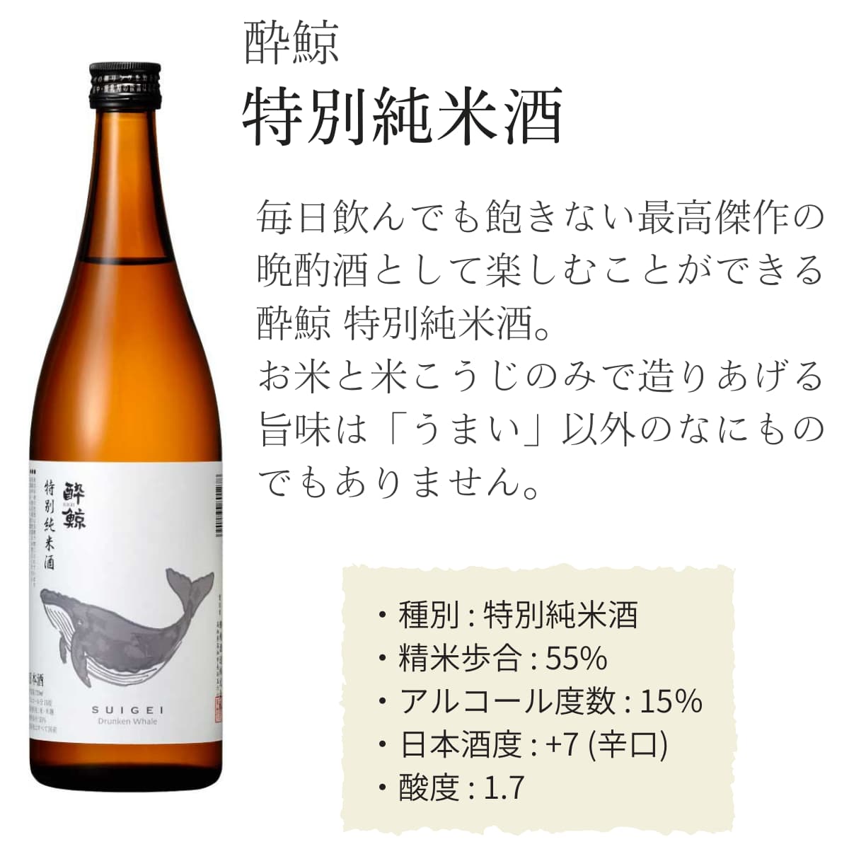 限定品】 酔鯨 純米酒 八反錦60％ 1800mL fucoa.cl