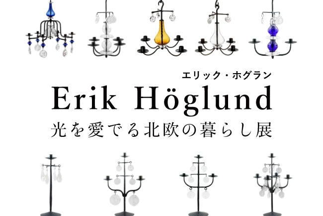 エリック・ホグラン,Erik Hoglund