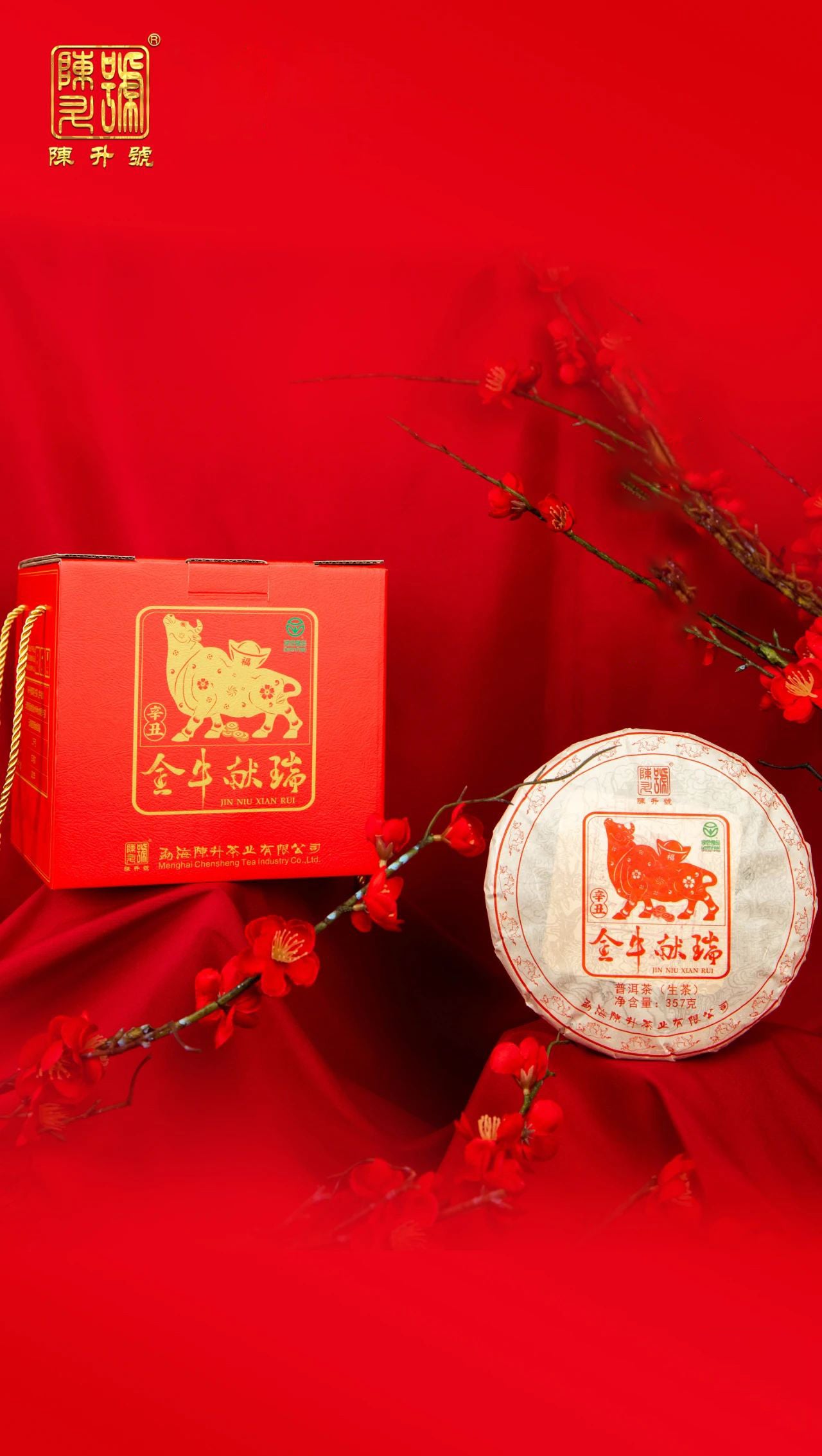 Chen Sheng Hao Golden Ox Pu'er Tea Cake