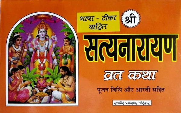 satyanarayan vrat katha in hindi