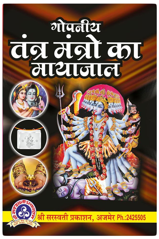 Gopniya Tantra Mantron Ka Mayajaal [Hindi] by ManojKumar Lamba – Bookkish