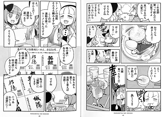 酒場のレポート漫画も 「白熱のお歳暮」／サークル名：酩酊女子製作委員会／アザミユウコ