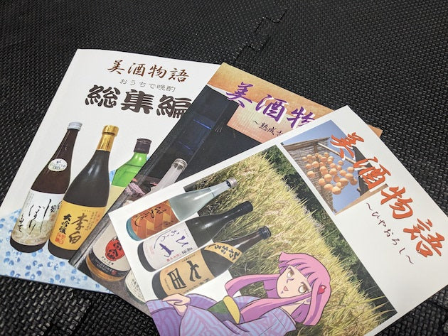 ricacoさんの日本酒同人誌