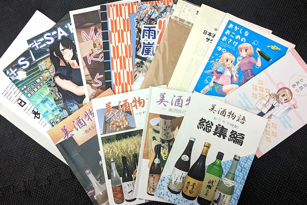 筆者所持の日本酒同人誌群