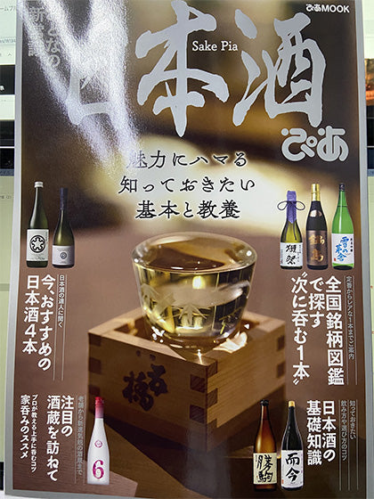 日本酒ぴあ