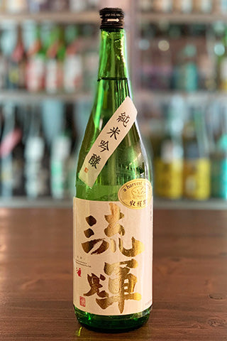 流輝 純米吟醸 生酛造り 山田錦 一回火入 収穫期 A Harvest Moon Sake Street Store