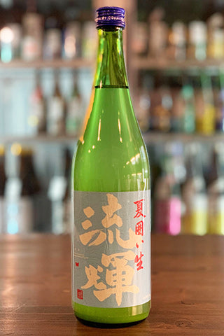 流輝 純米 夏囲い 無濾過生 Sake Street Store