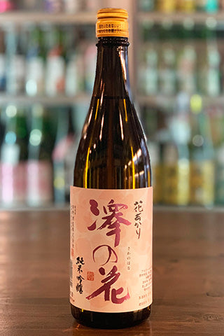 澤の花 純米吟醸 花あかり Sake Street Store