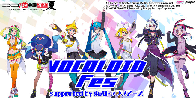 Vocaloid Fes Supported By東武トップツアーズ ドワンゴチケット