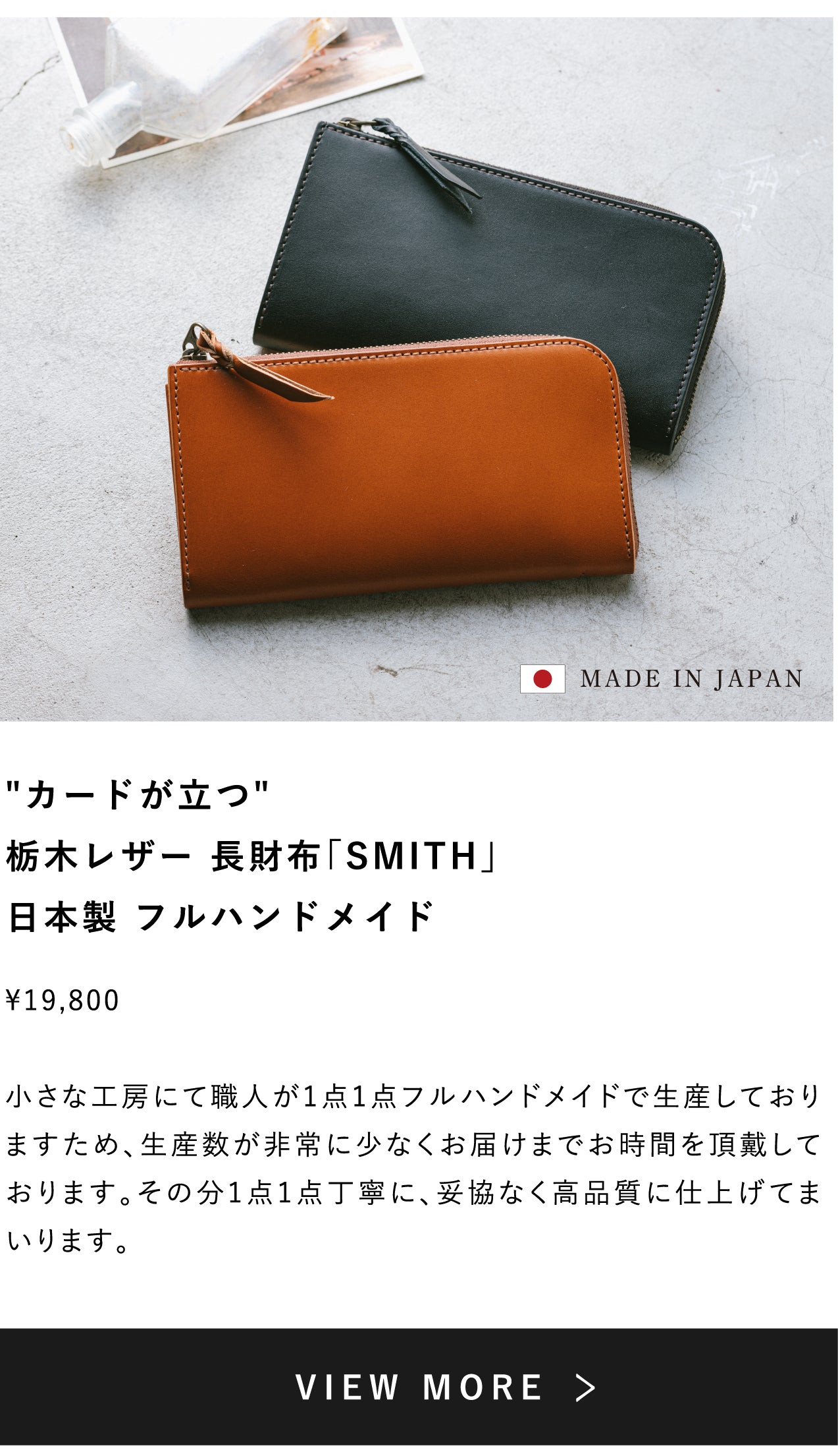 SMITH "カードが立つ" 日本製 栃木レザー 長財布