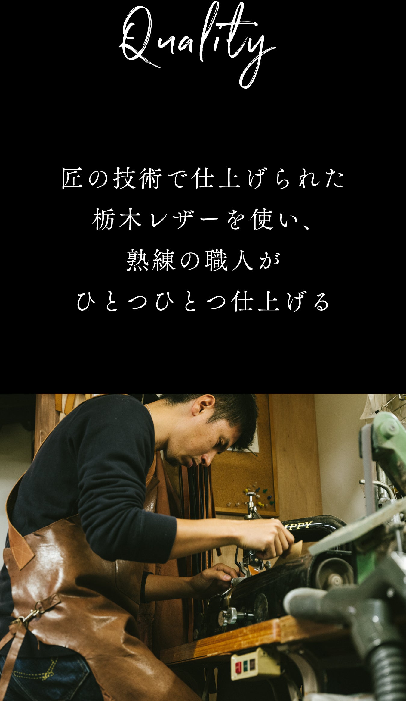 匠の技術で仕上げられた栃木レザーを使い、熟練の職人がひとつひとつ仕上げる