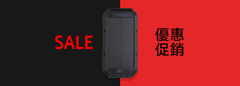 RD太陽能充電器 | 流動電源 |移動應急電源 | LED照明燈 | QI無線充電 - RD Infinity Tech