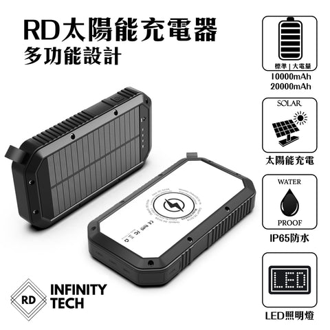 環保節能太陽能充電器 | 香港太陽能充電器推薦 - RD Infinity Tech