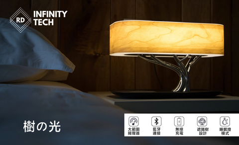 檯燈產品推介 - 三合一多功能木紋樹燈 - Tree of Light - RD Infinity Tech
