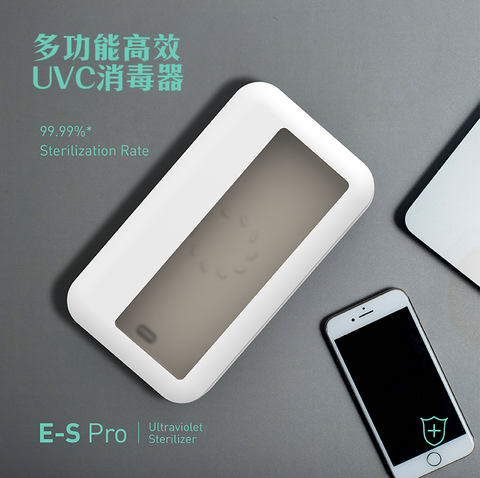 UVC紫外線消毒器 (ES Pro)