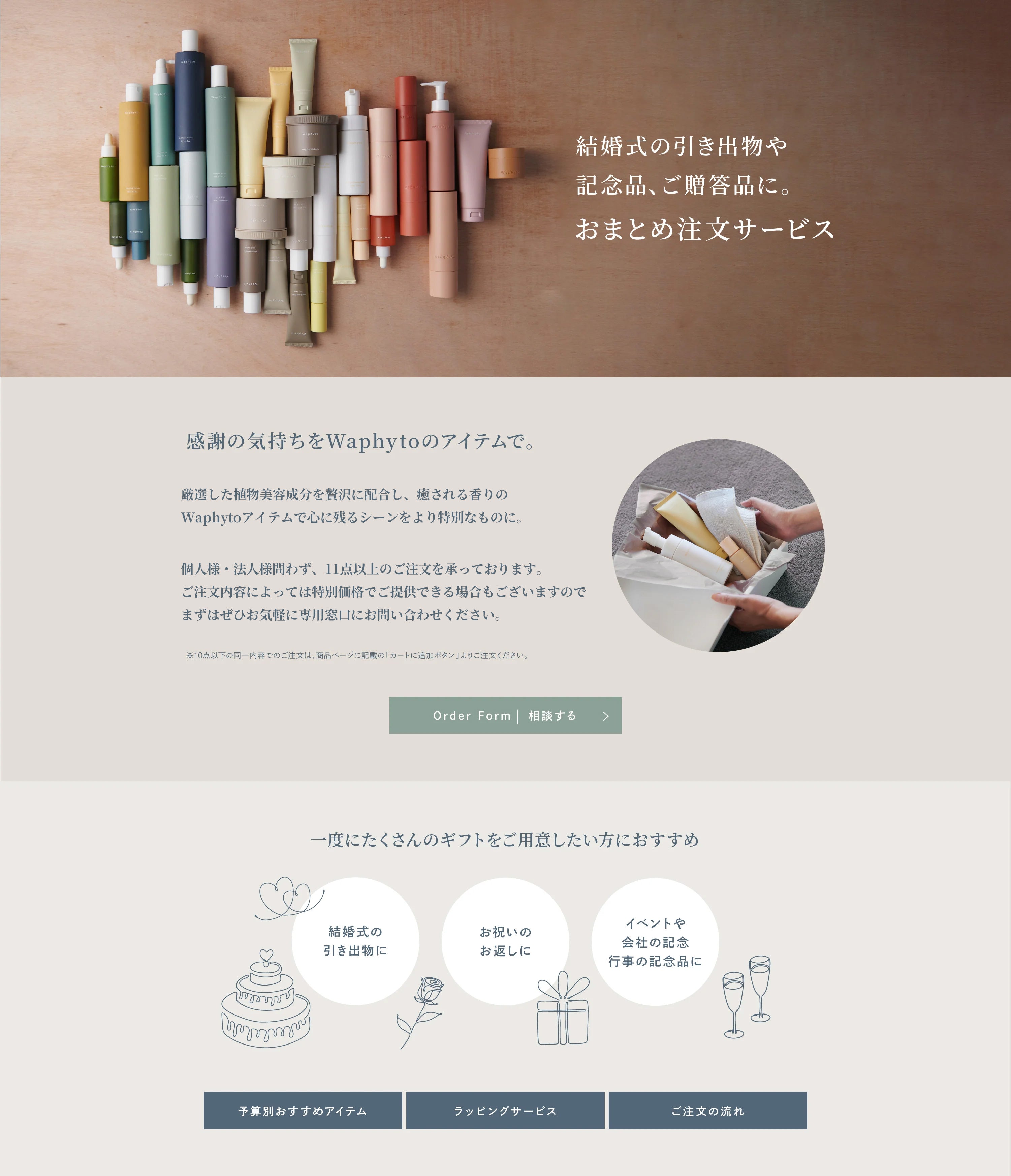 おまとめ注文