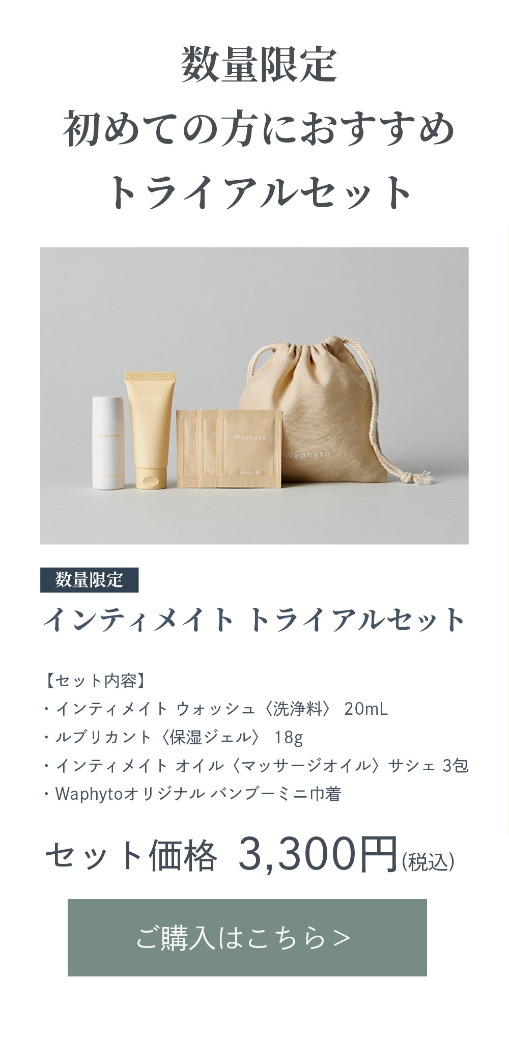 デリケートゾーンケア – Waphyto online store