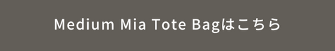 BONAVENTURA(ボナベンチュラ)｜Medium Mia Tote Bag｜上質なレザー、タイムレスで洗練された美しい本革小物