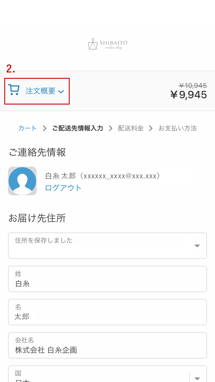 注文概要のオープンボタン