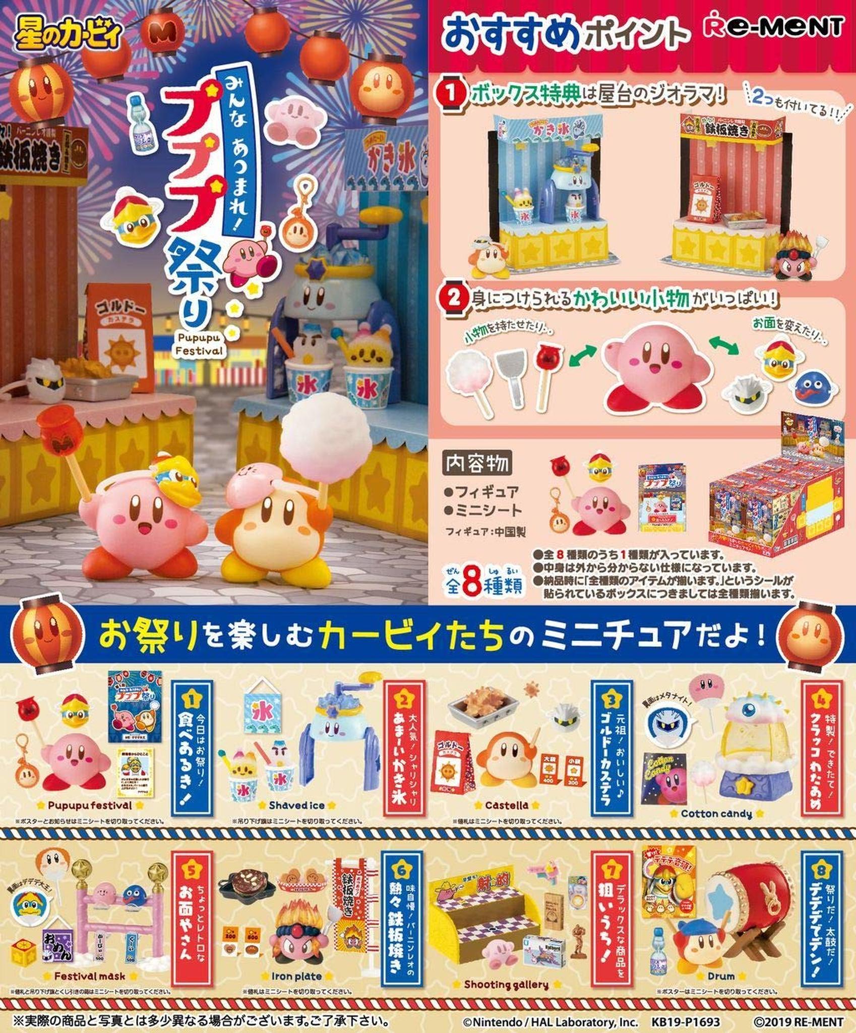 Re-Ment Kirby - Kirby Festival (Set of 8) – Simply Toys