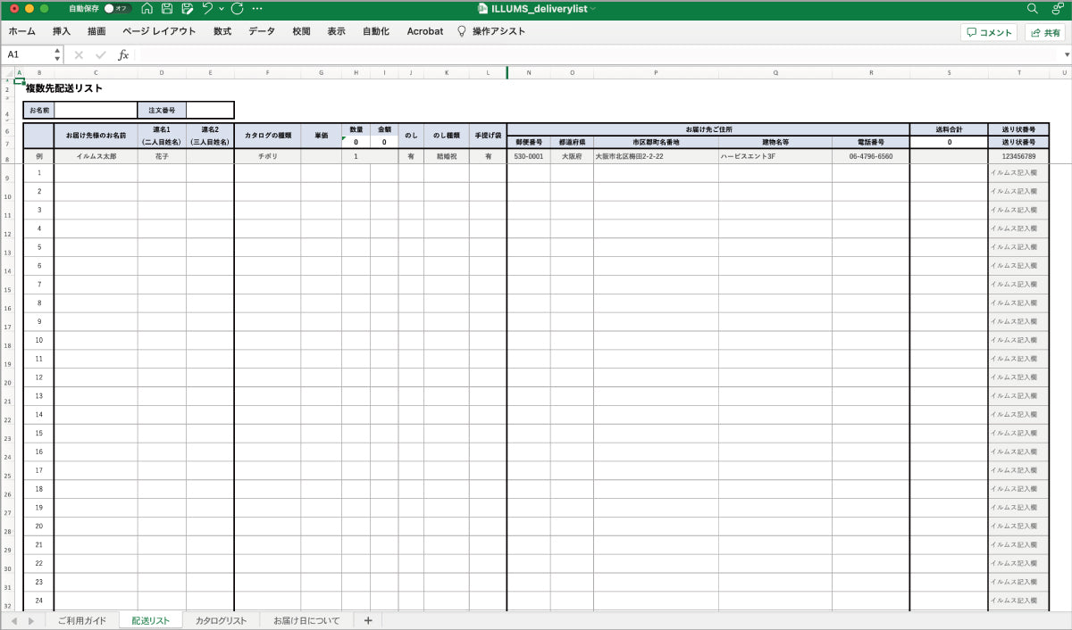 配送リストエクセル