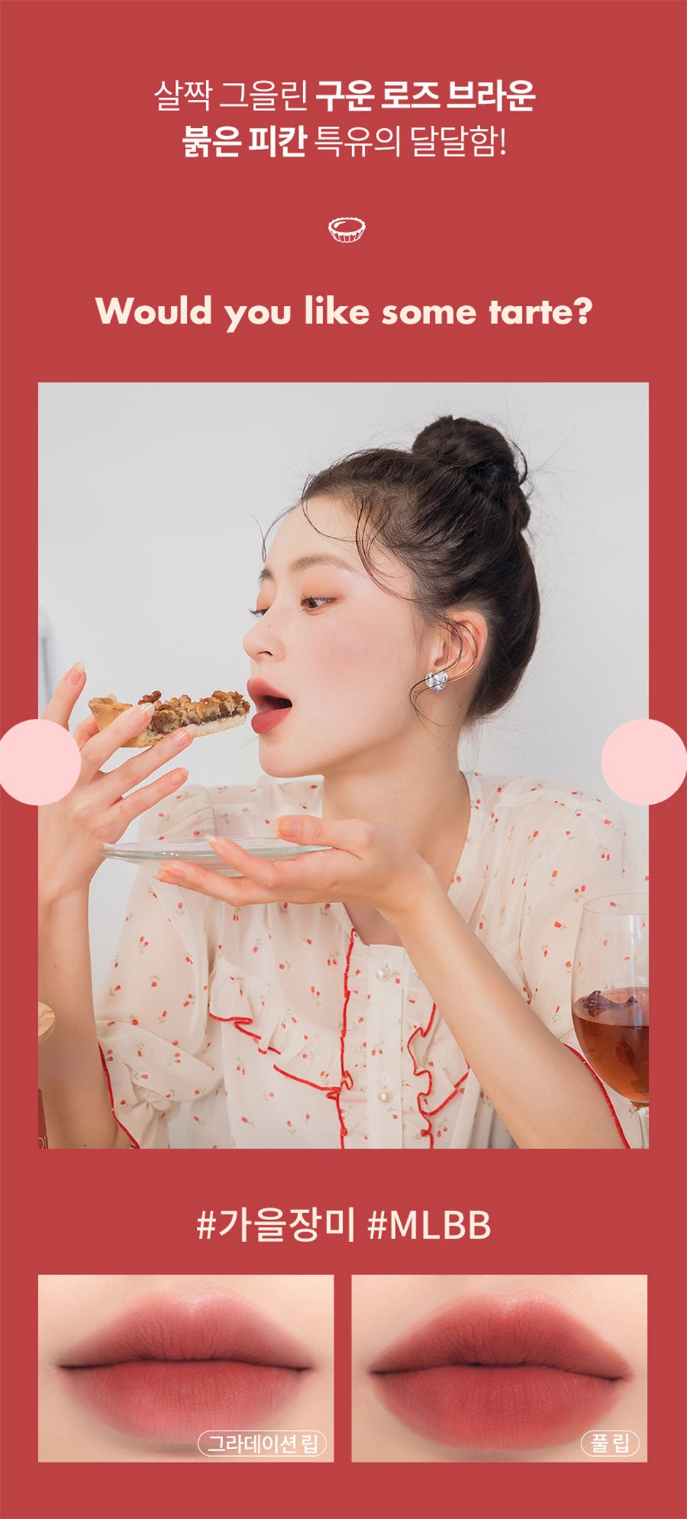롬앤 제로 벨벳 틴트 베이크드 베이커리 메이크업 케이 뷰티 화장법 화장 로드샵 호주 쇼핑몰