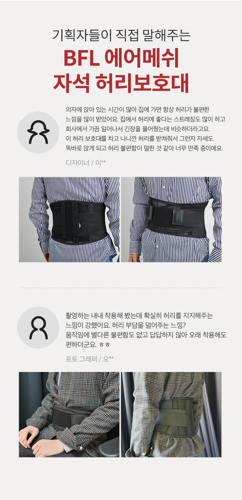 BFL waist protector 10