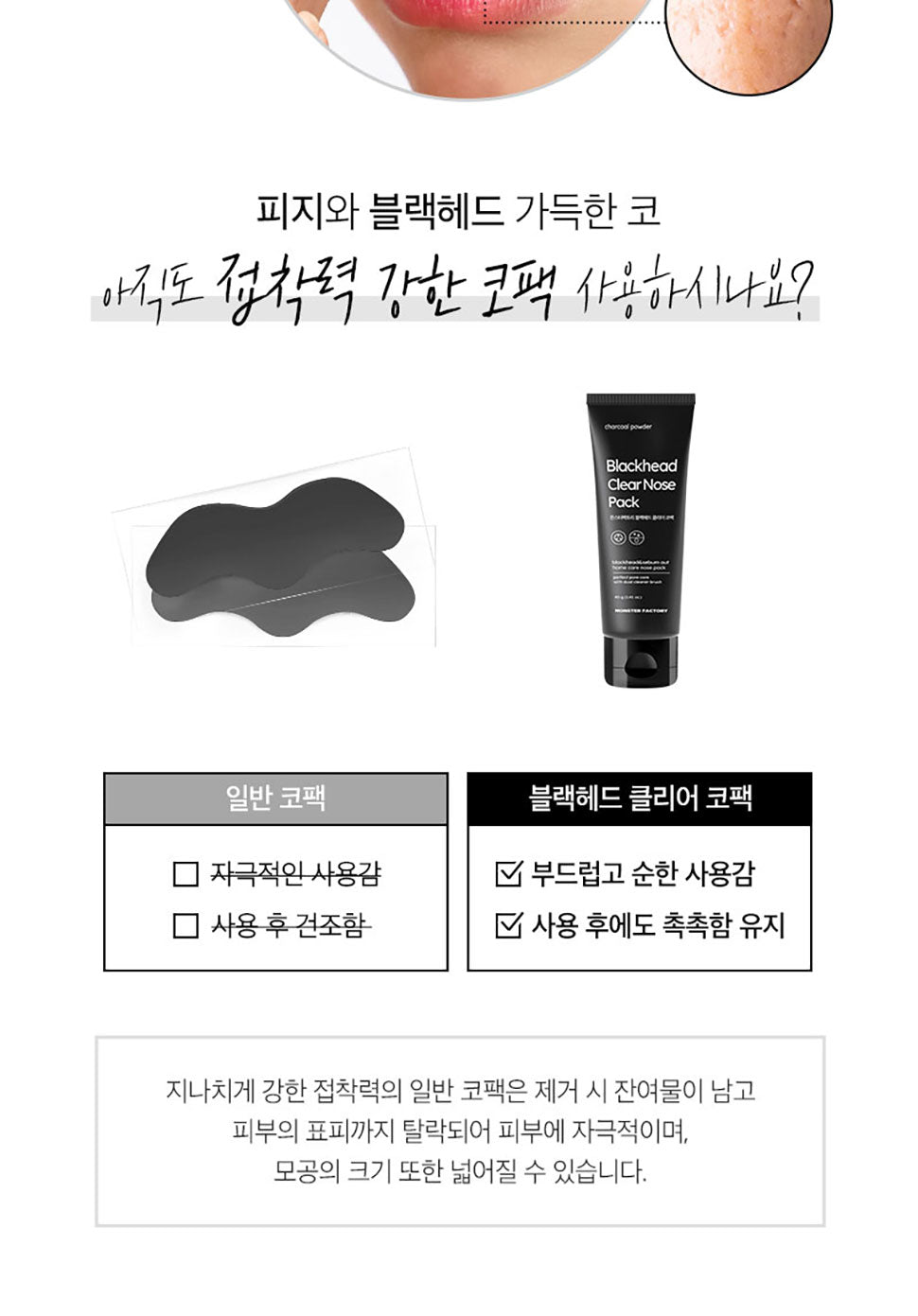 몬스터 팩토리 블랙해드 제거 코 팩 클리너