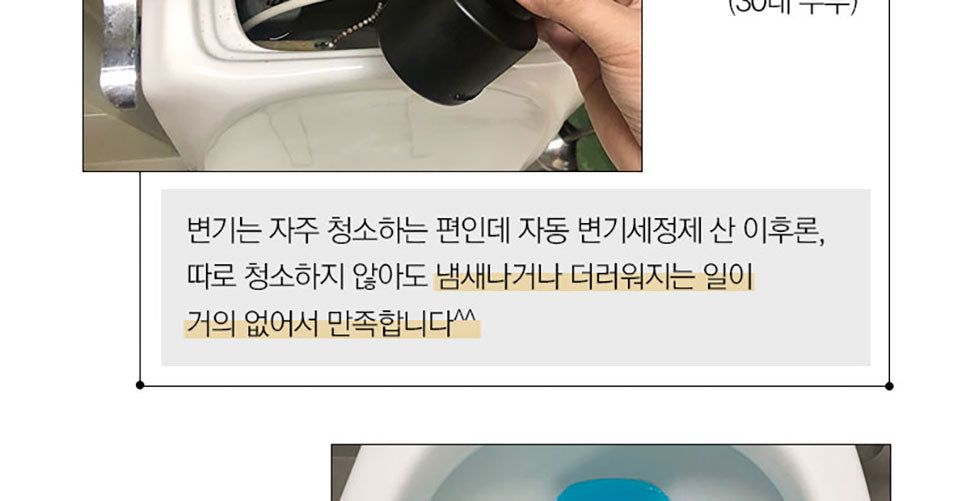 청소신 자동 변기 세정제 화장실 청소 하우스 키핑 오토 클리너 호주 온라인 쇼핑몰